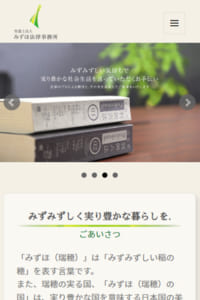 法律を武器に依頼者の安全や安心を守る「弁護士法人みずほ法律事務所」