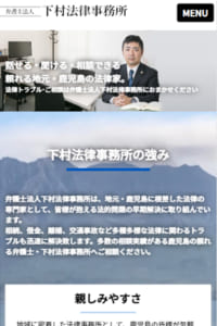 親しみやすさと説明の分かりやすさで人気の「弁護士法人下村法律事務所」