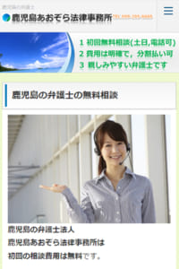 依頼者の最大利益を追求している「弁護士法人鹿児島あおぞら法律事務所」